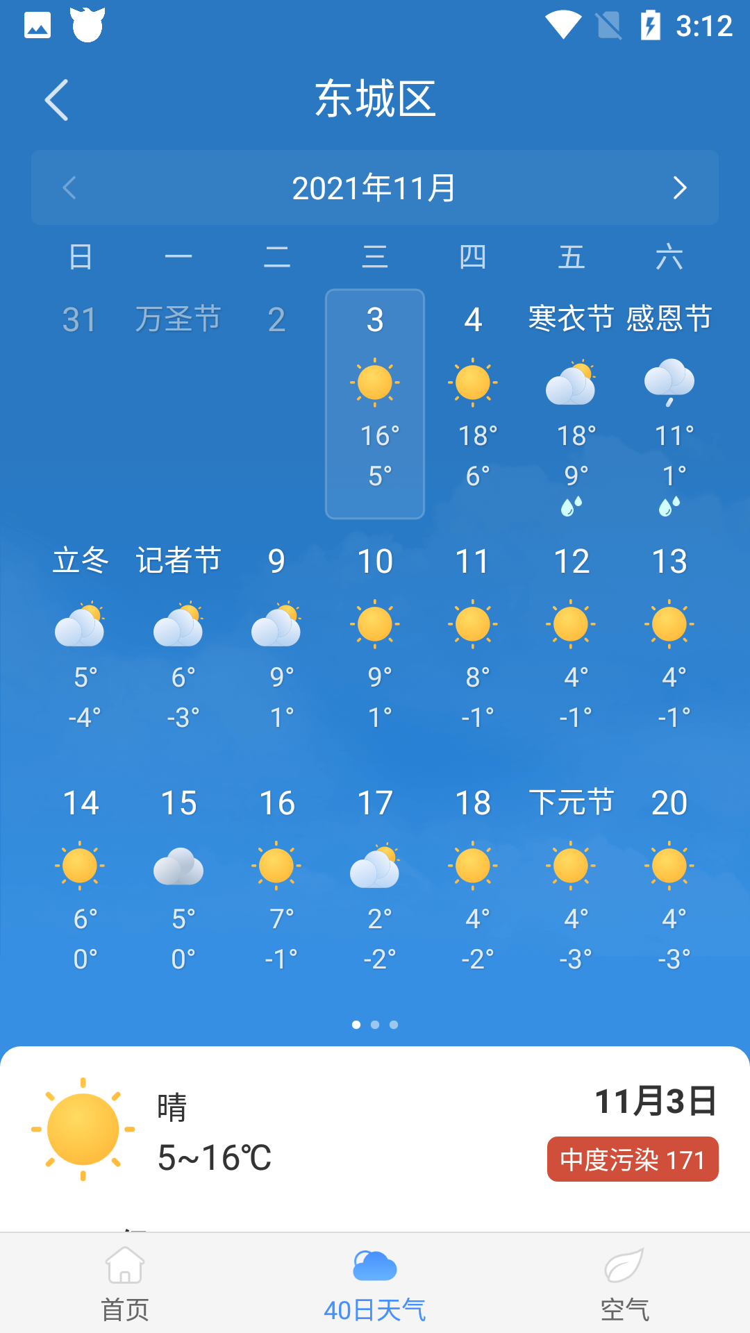 驴人天气app