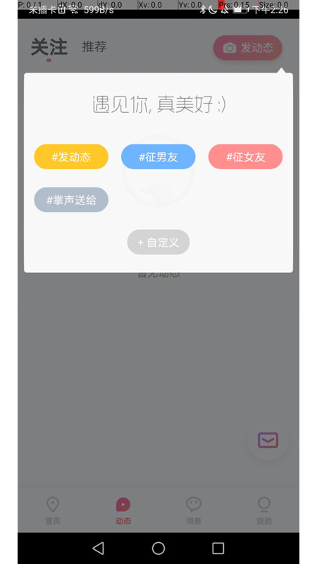 相亲群app