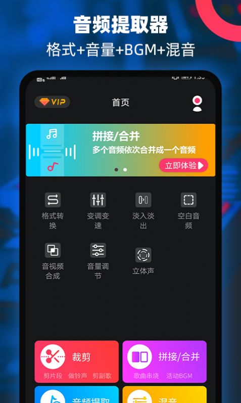 音乐提取剪辑app