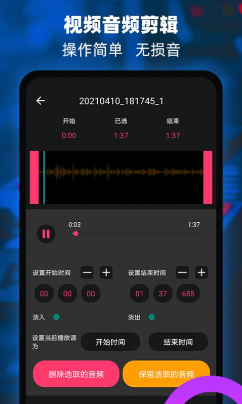 音乐提取剪辑app