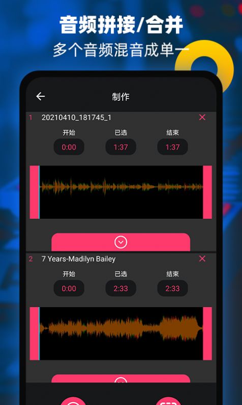 音乐提取剪辑app