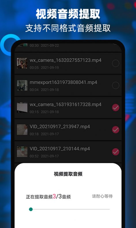 音乐提取剪辑app