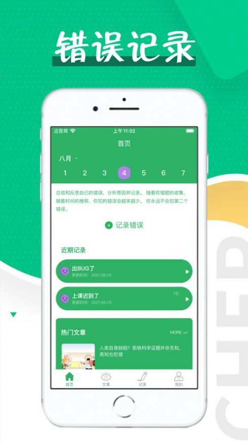 7天记忆法app