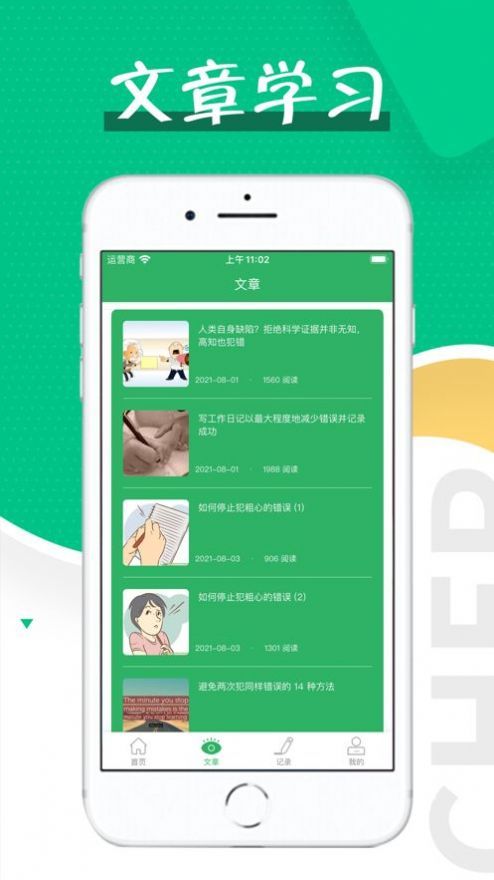 7天记忆法app