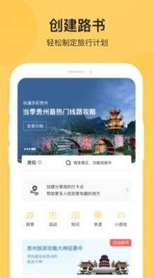 树旅app