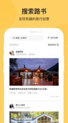 树旅app