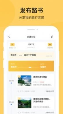 树旅app