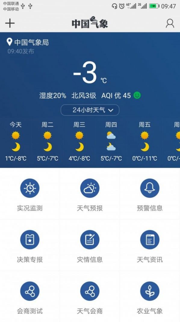 中国气象网app