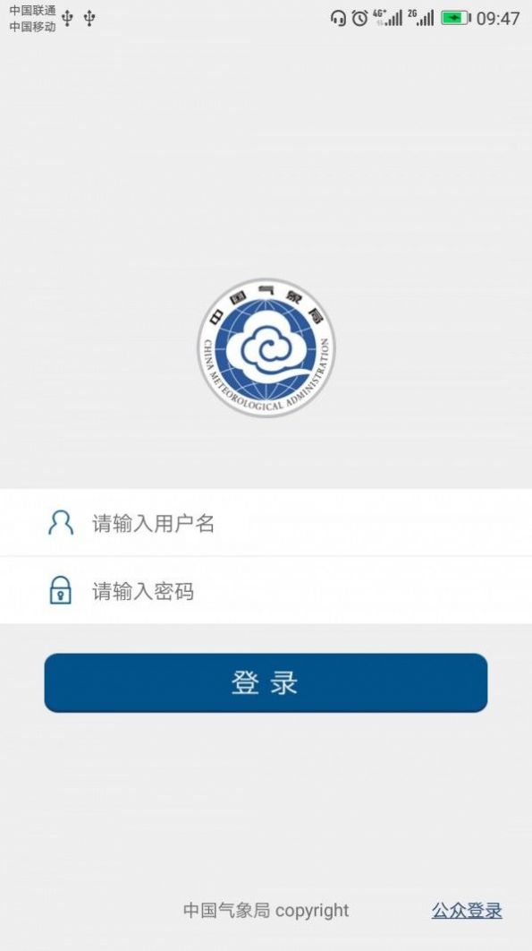 中国气象网app