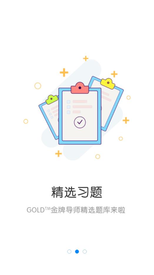 gold金牌培训手机版