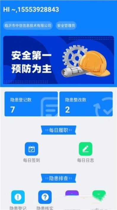 安可富ios