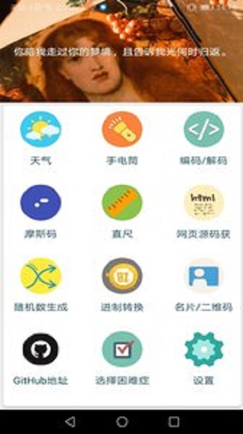 工具箱子app