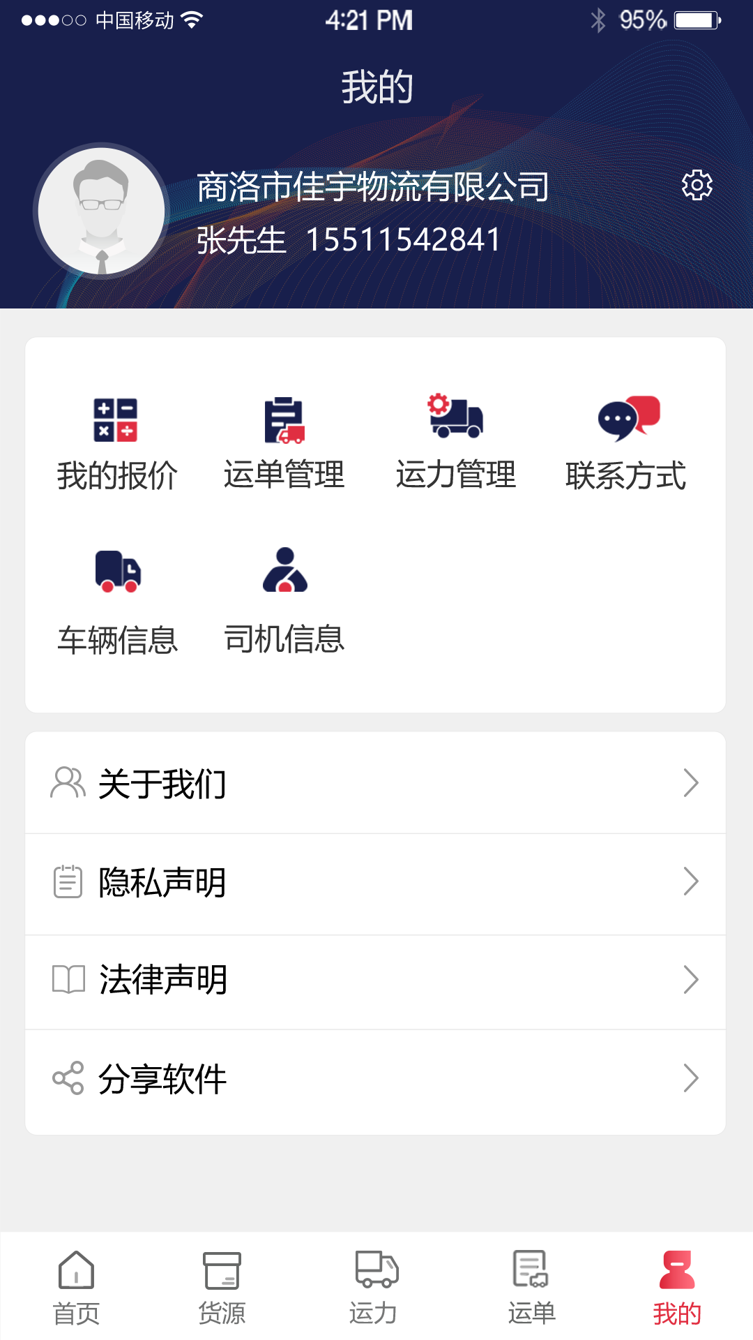 物流商洛app