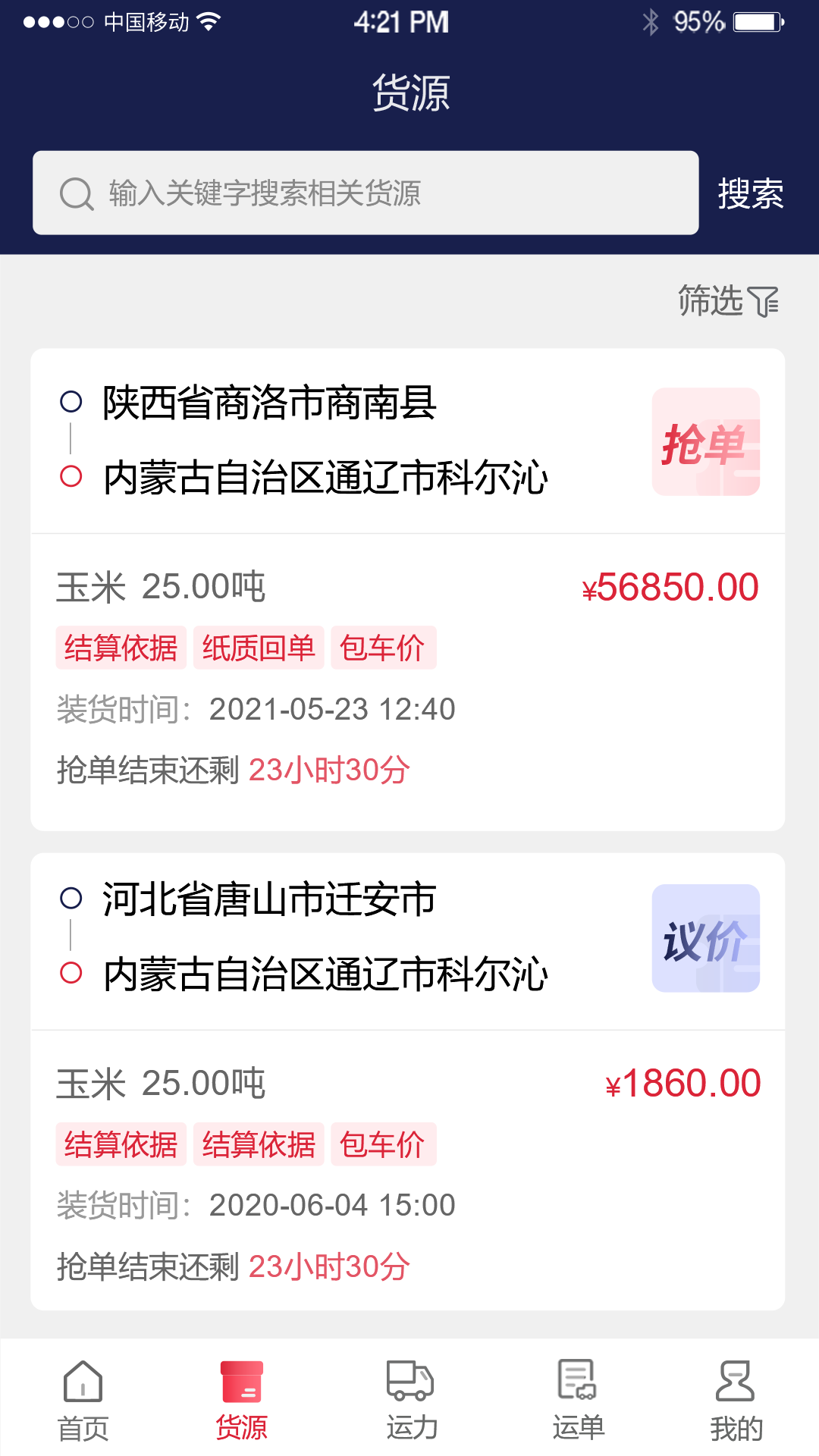 物流商洛app