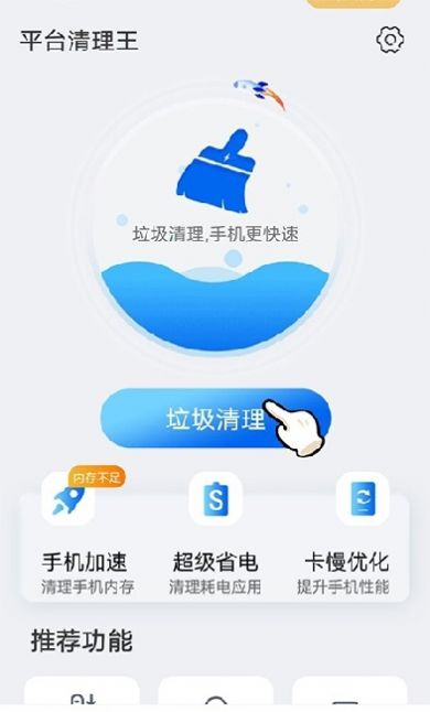 平台清理王app