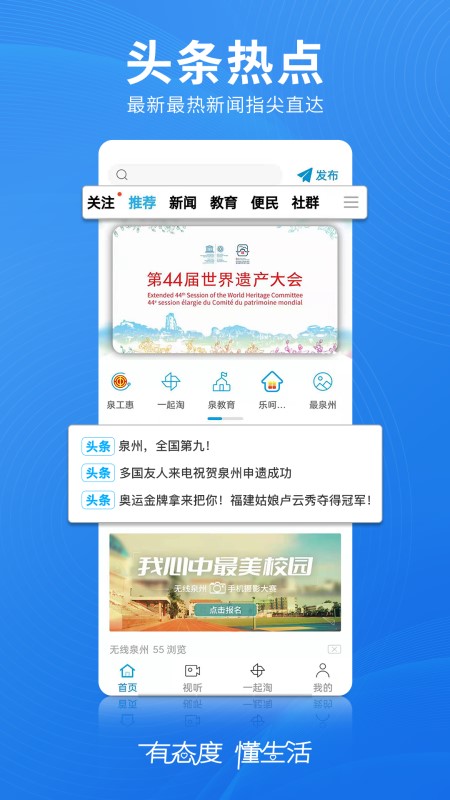 无线泉州app windows版本