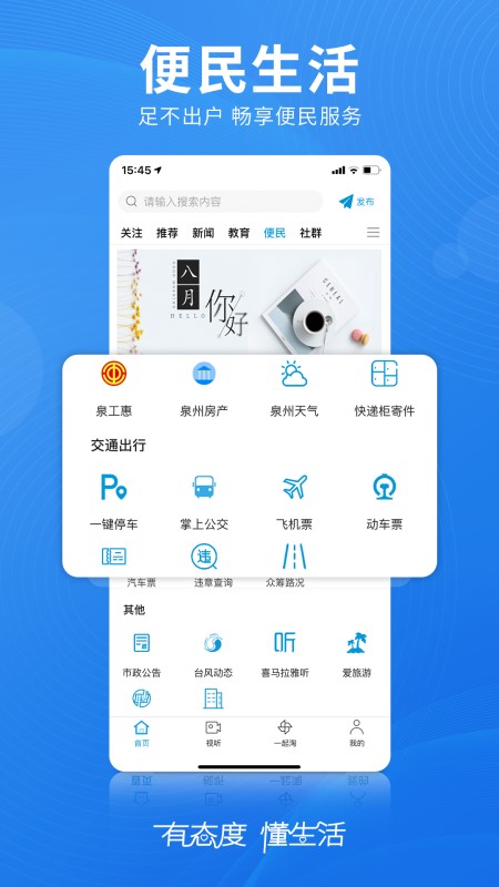 无线泉州app windows版本