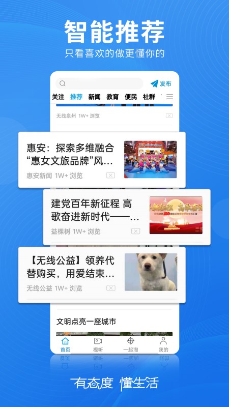 无线泉州app windows版本