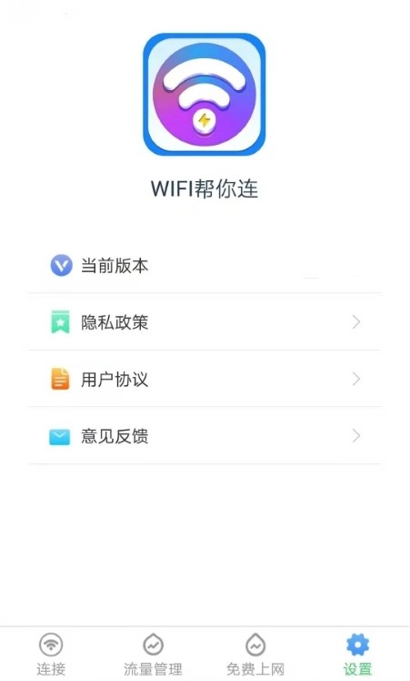 wifi帮你连app