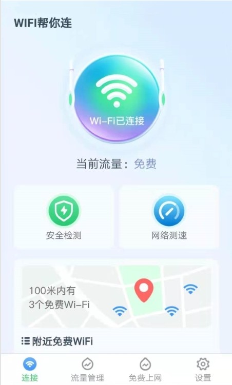 wifi帮你连app