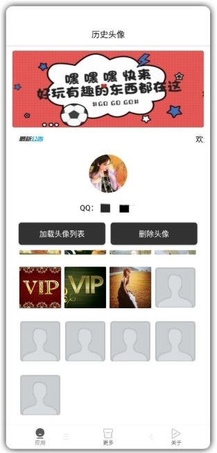 qq历史头像删除恢复app