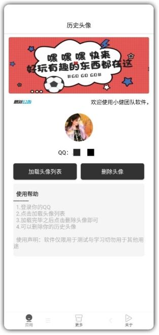 qq历史头像删除恢复app