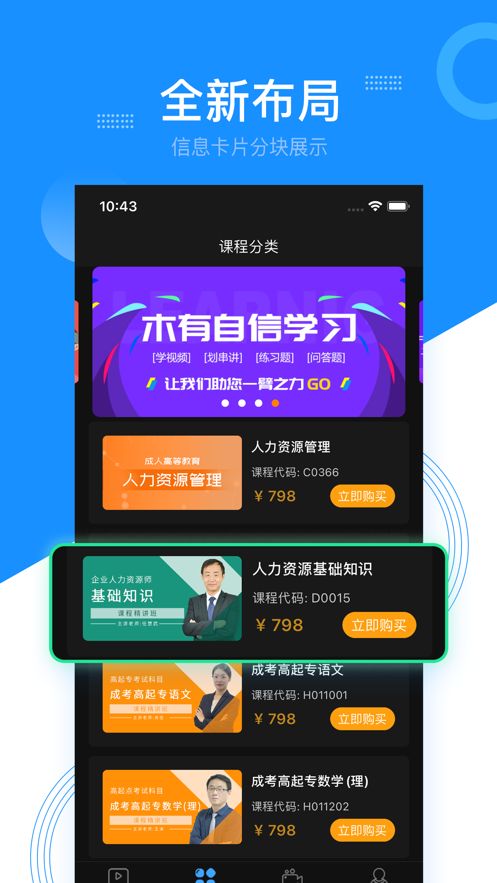 百考通app