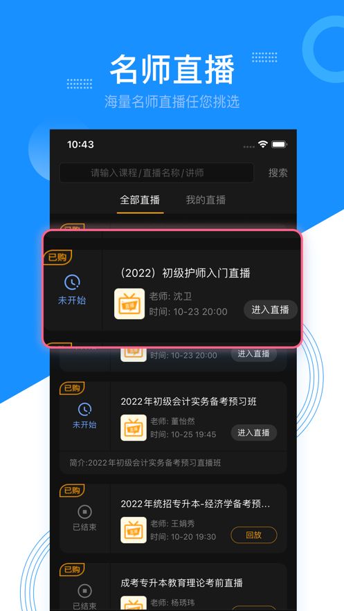 百考通app