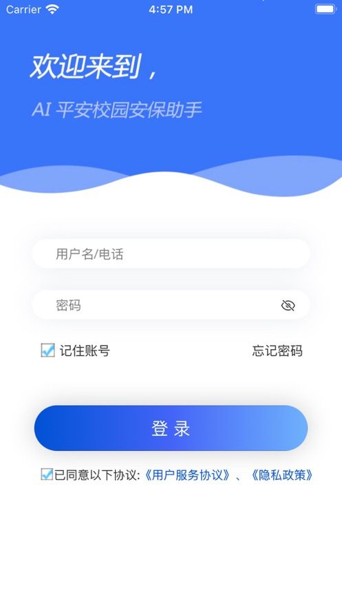 ai平安校园app