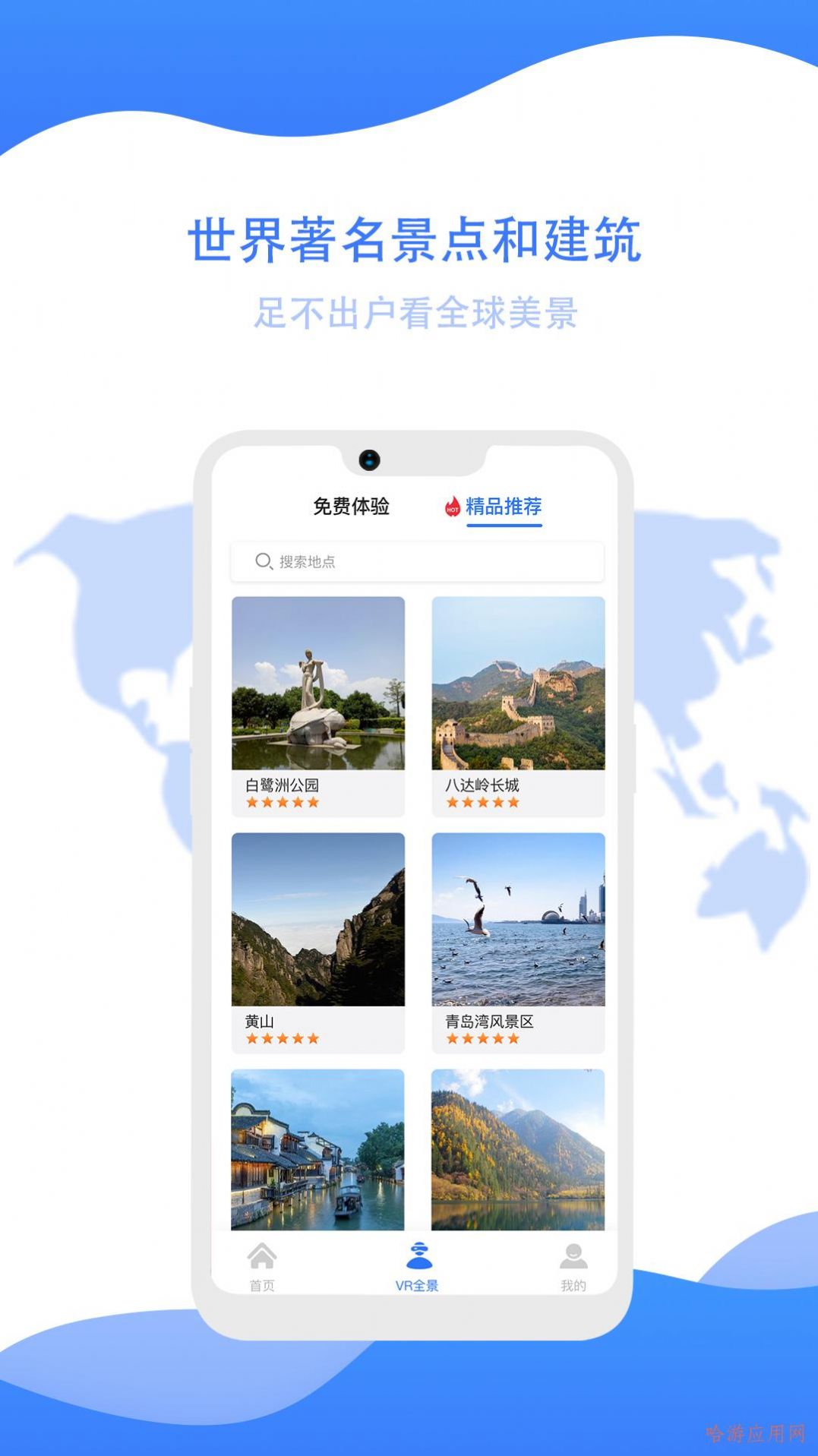 世界旅游街景地图app