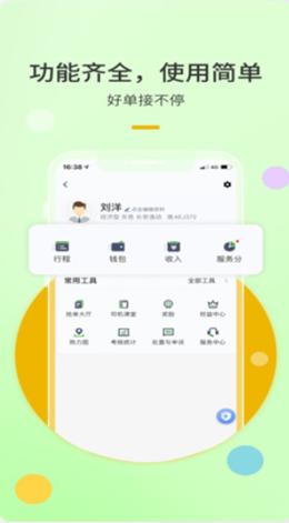 优e出租司机app