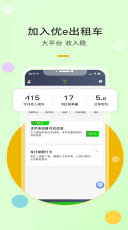 优e出租司机app