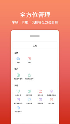 租车帮悟空app