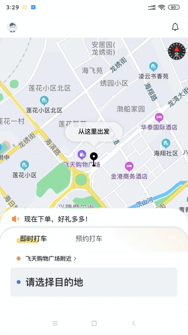 葫岛出行司机app