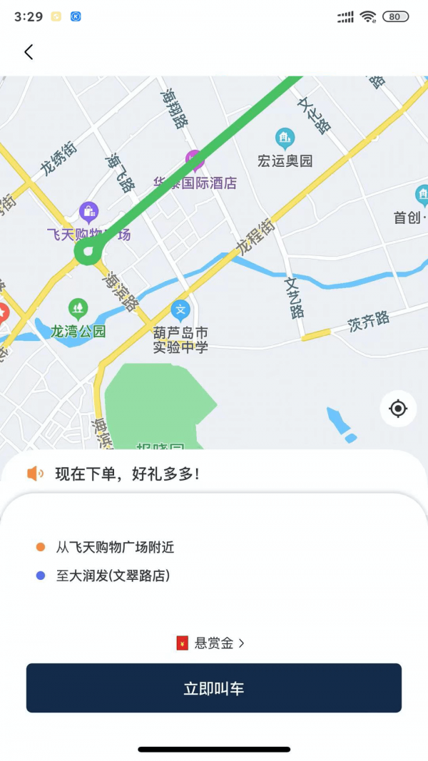 葫岛出行司机app