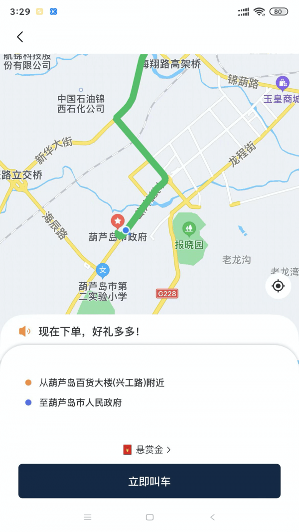 葫岛出行司机app