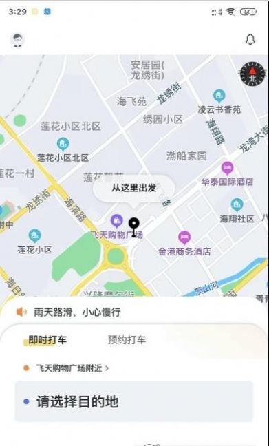 葫岛出行app