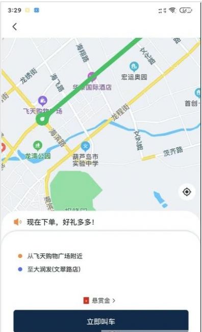 葫岛出行app