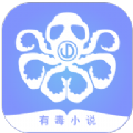 有毒小说app ios