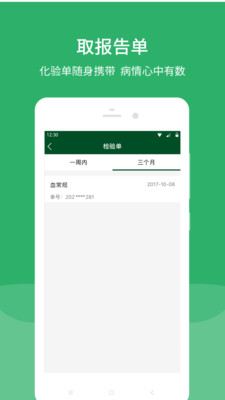 北京协和医院挂号app