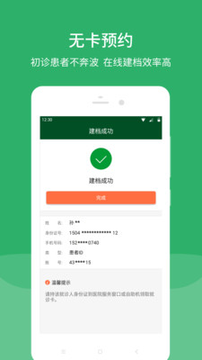 北京协和医院挂号app