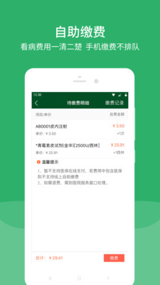 北京协和医院挂号app