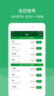 北京协和医院挂号app