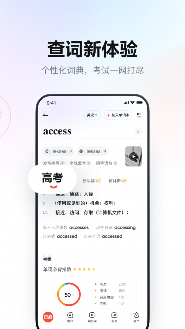 在线有道词典翻译app