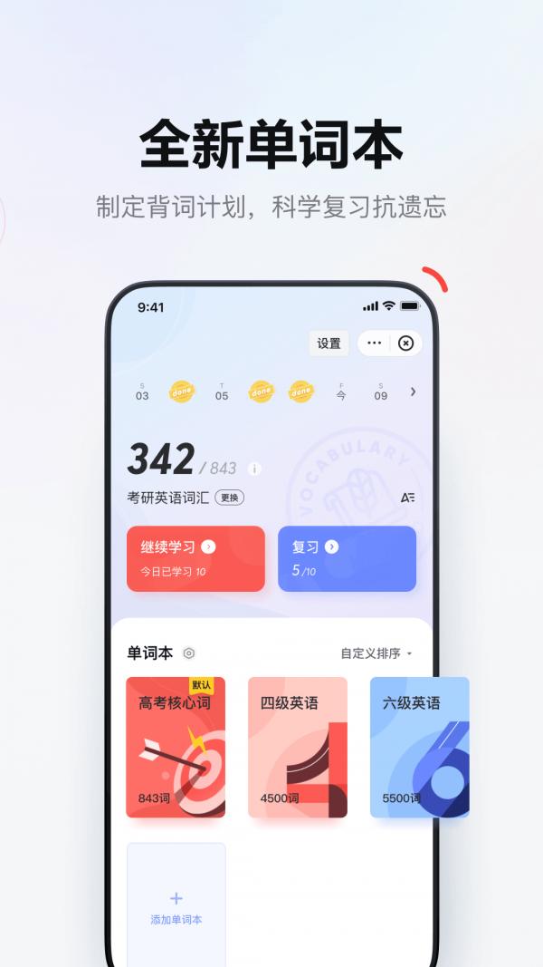 在线有道词典翻译app