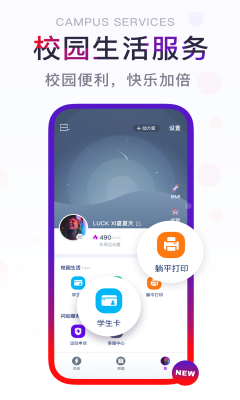 闪动校园app