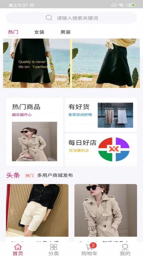 贝多多服装圈app