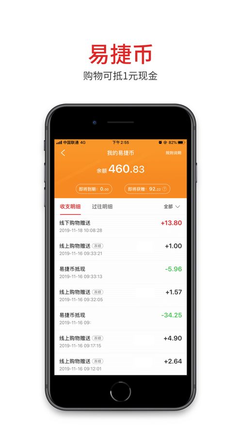 易捷加油口罩app