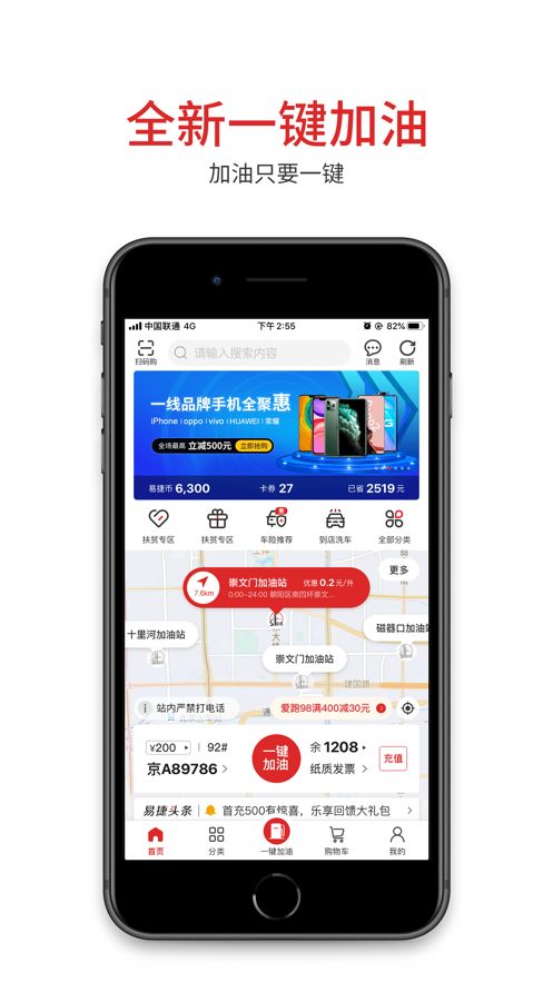 易捷加油口罩app