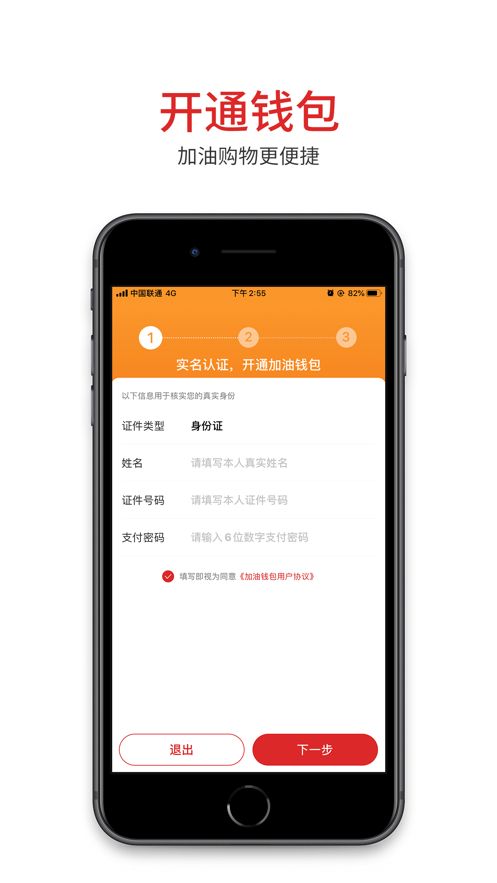 易捷加油口罩app